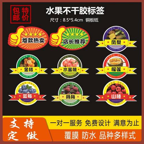 新鲜水果盒标贴西瓜草莓榴莲芒果