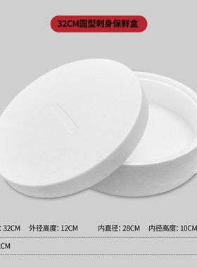 刺身泡沫盒圆形海鲜火锅