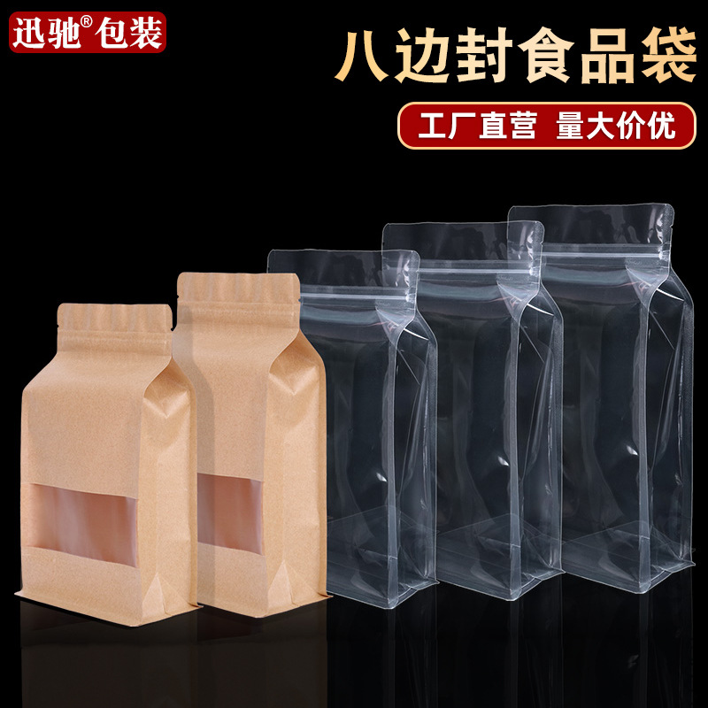 八边封自封袋零食透明磨砂自立袋