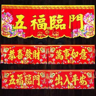 2026马年春节新款植绒门须挂钱门钱横批春联对联门贴