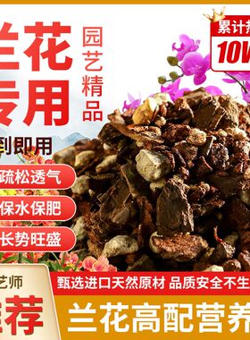 兰花专用透气营养土56
