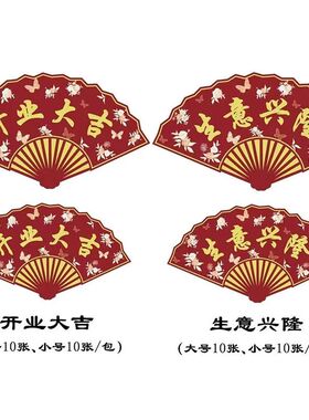 卓纤花材国潮风开业扇子中式花艺包装材料红色贺卡开业卡片