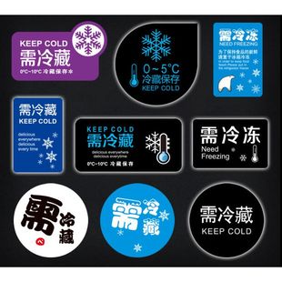 需冷藏标签贴纸需冷冻口味贴瓶贴生鲜鸡蛋水果标签贴200贴不干胶