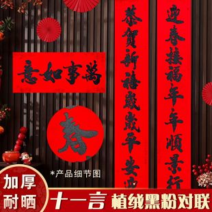 十一言对联精美书法加厚植绒黑粉春联福满门庭春节用品直销