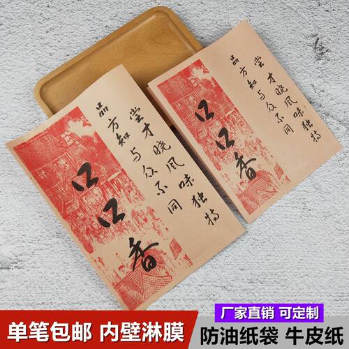 批发食品包装防油牛皮纸袋