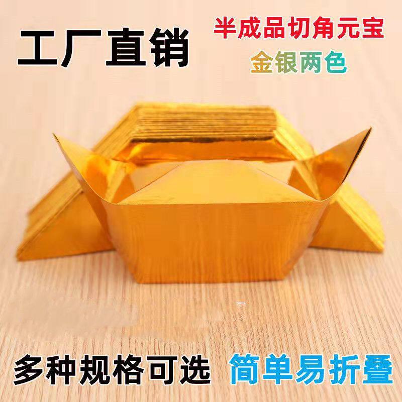 切角金元宝大中小号加厚免折叠精装半成品1000个清明节上坟