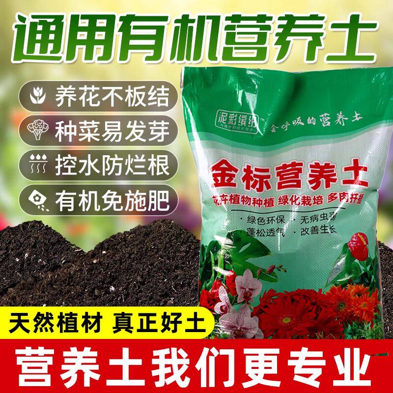 包邮花土通用型种花家用有机营养土盆栽多肉土壤养花种菜种植泥土