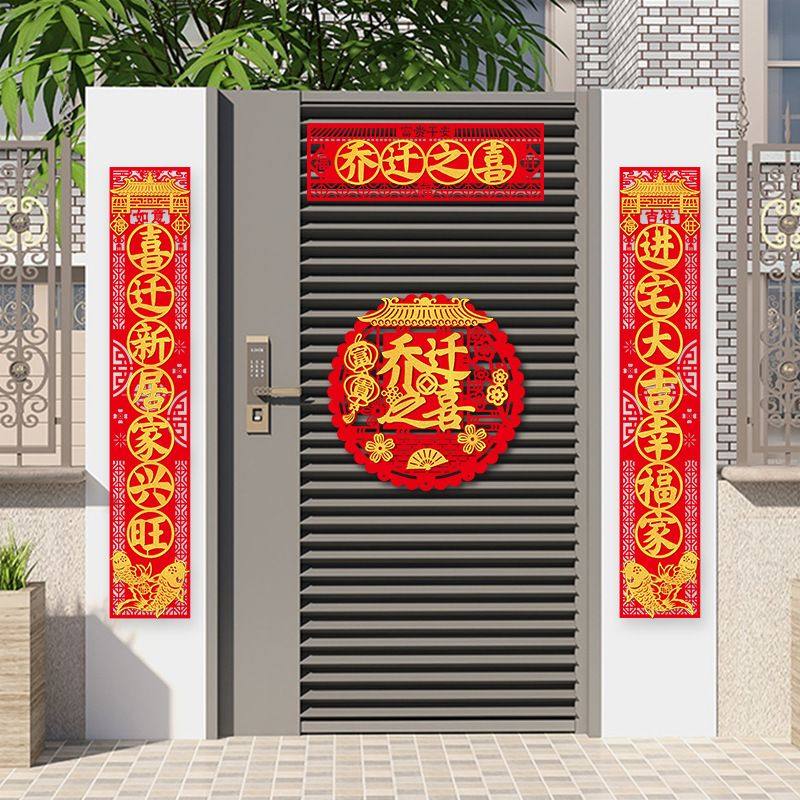 对联专用纸乔迁立体新房网红装饰联工厂喜庆烫金工艺 - 封面