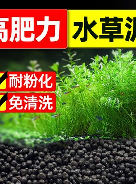 生态鱼缸水草泥340402