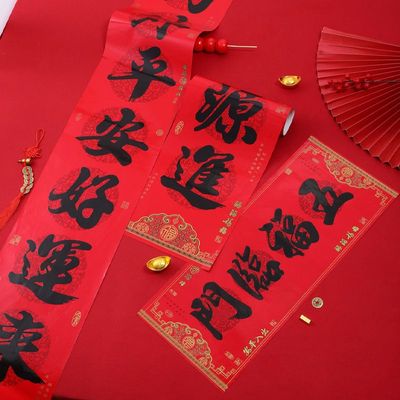 铜版纸福字春联503326