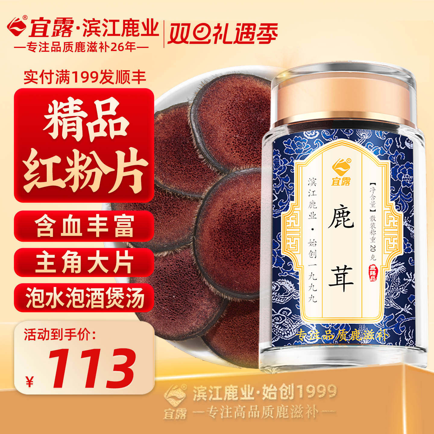 宜露【精选】鹿茸片红粉片高品质
