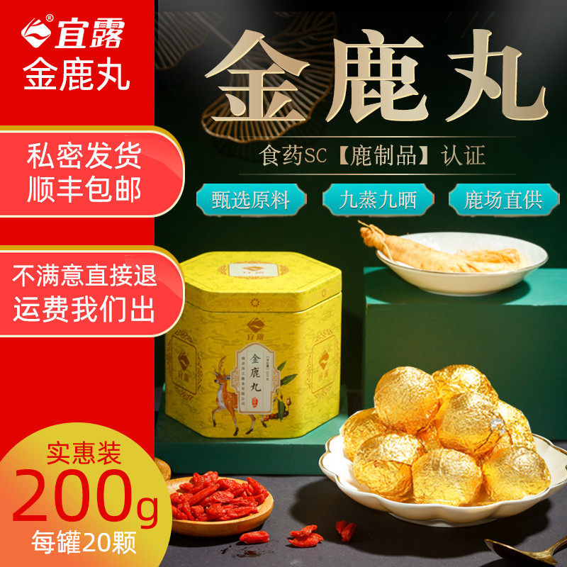 宜露正品高纯度金鹿丸全鹿丸膏男士滋补膏搭鹿鞭膏鹿茸鹿鞭丸