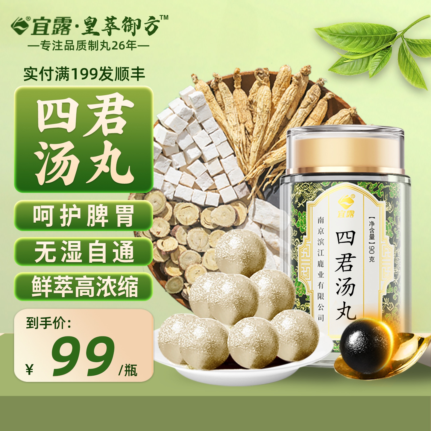 宜露四君子丸四君子汤膏呵护脾胃