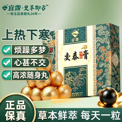 宜露【正品交泰丸】上热下寒睡眠