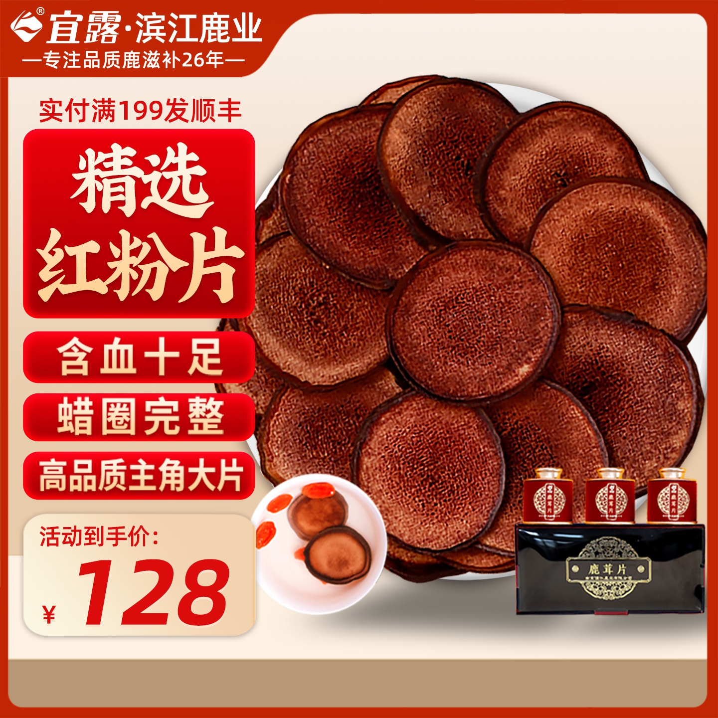 宜露鹿茸片红粉片血片泡水泡酒