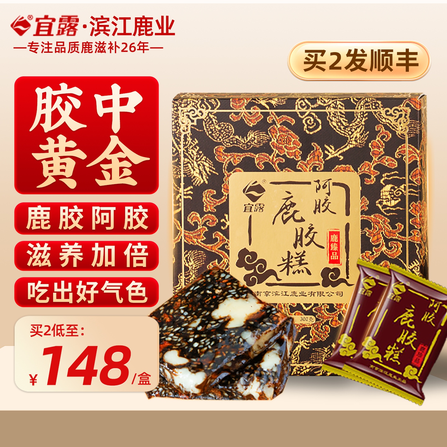 宜露阿胶鹿胶糕正品阿胶固元糕膏阿胶速溶粉即食女士气血独立包装