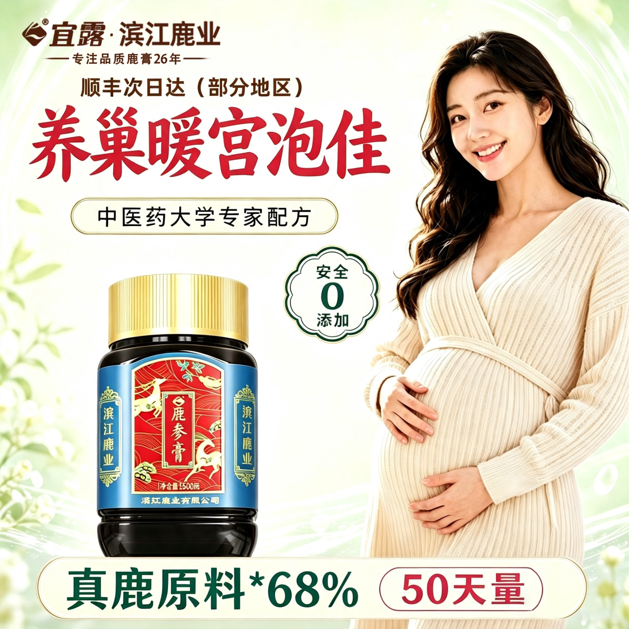宜露鹿参膏胎膏女性纯鹿胎粉膏排卵孕前准备吃鹿血梅花鹿茸膏正品