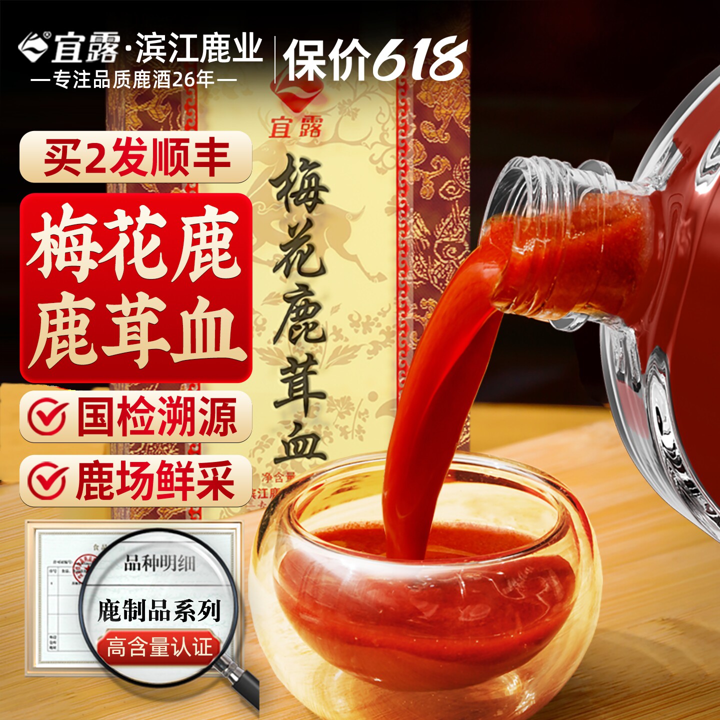 宜露梅花鹿鹿茸血酒人参新鲜鹿血酒鹿茸血鹿鞭酒滋补男性搭鹿茸酒