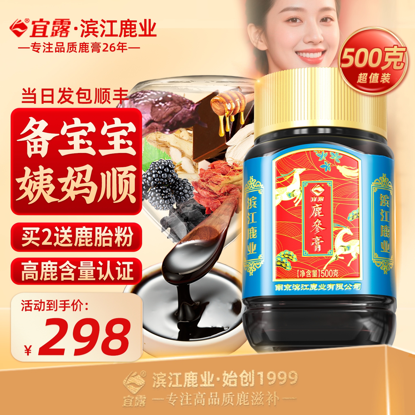 【高鹿含量】宜露女性鹿参膏胎膏