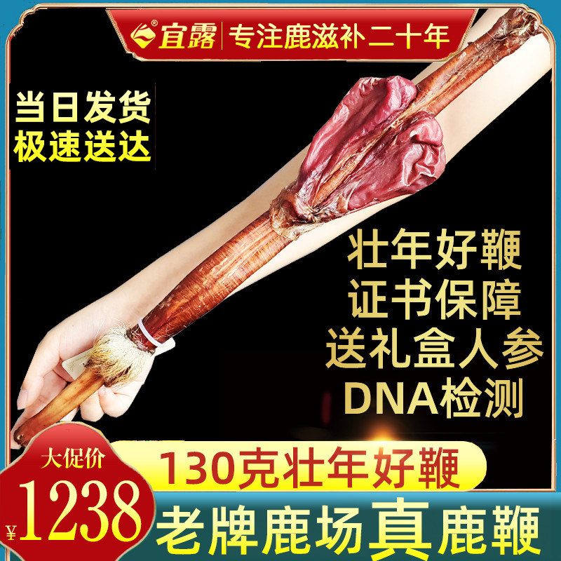 宜露鹿鞭干整根整枝鹿鞭新鲜正品男用泡酒料搭鹿茸鹿鞭膏