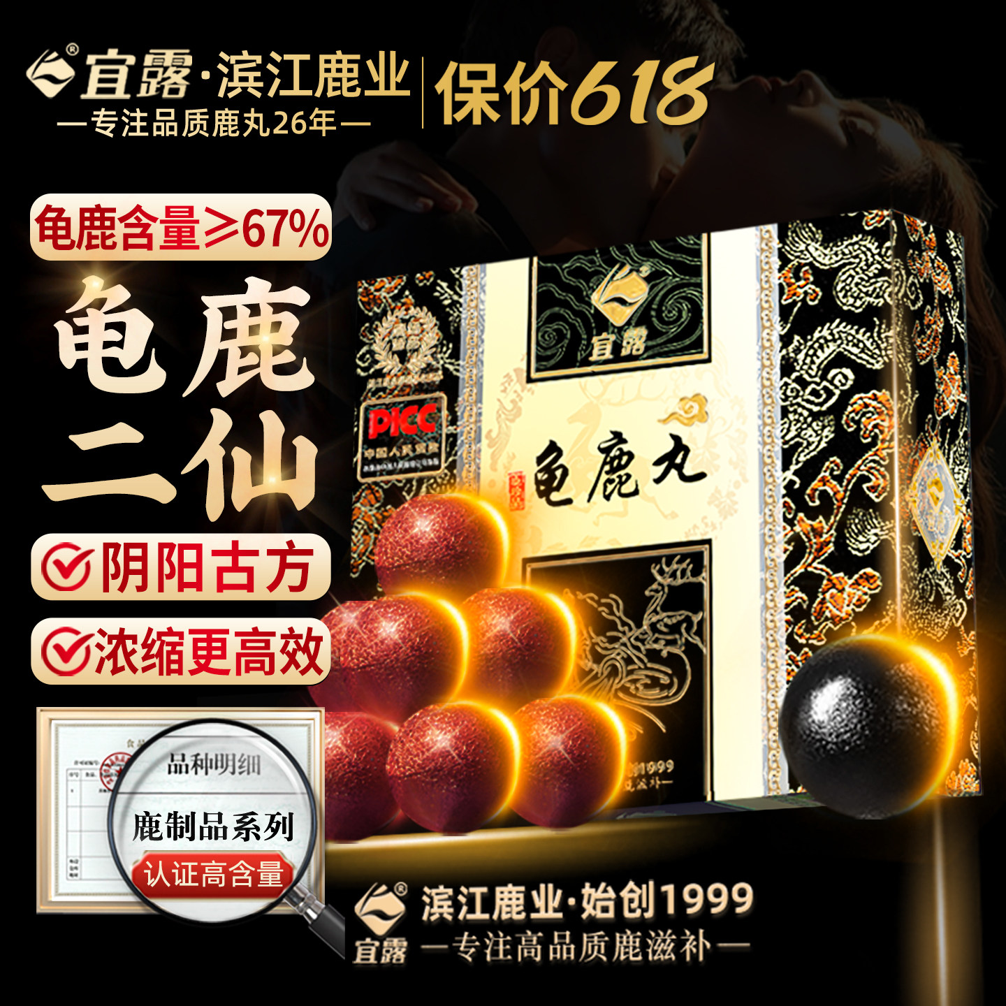 宜露龟鹿二仙丸二仙胶膏口服液官方旗舰店正品男士调理补品中药