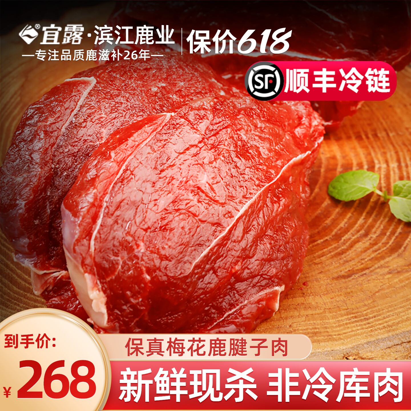 宜露梅花鹿肉2斤吉林新鲜现杀生鲜梅花鹿肉排鹿腿腱子肉顺丰冷链