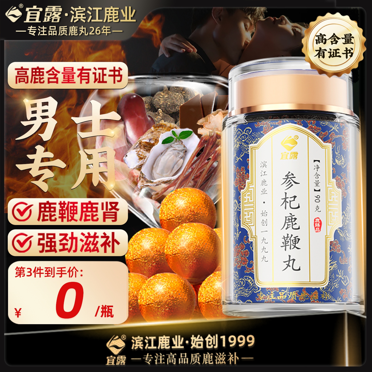 【梅花鹿鞭】宜露鹿鞭丸男士专用