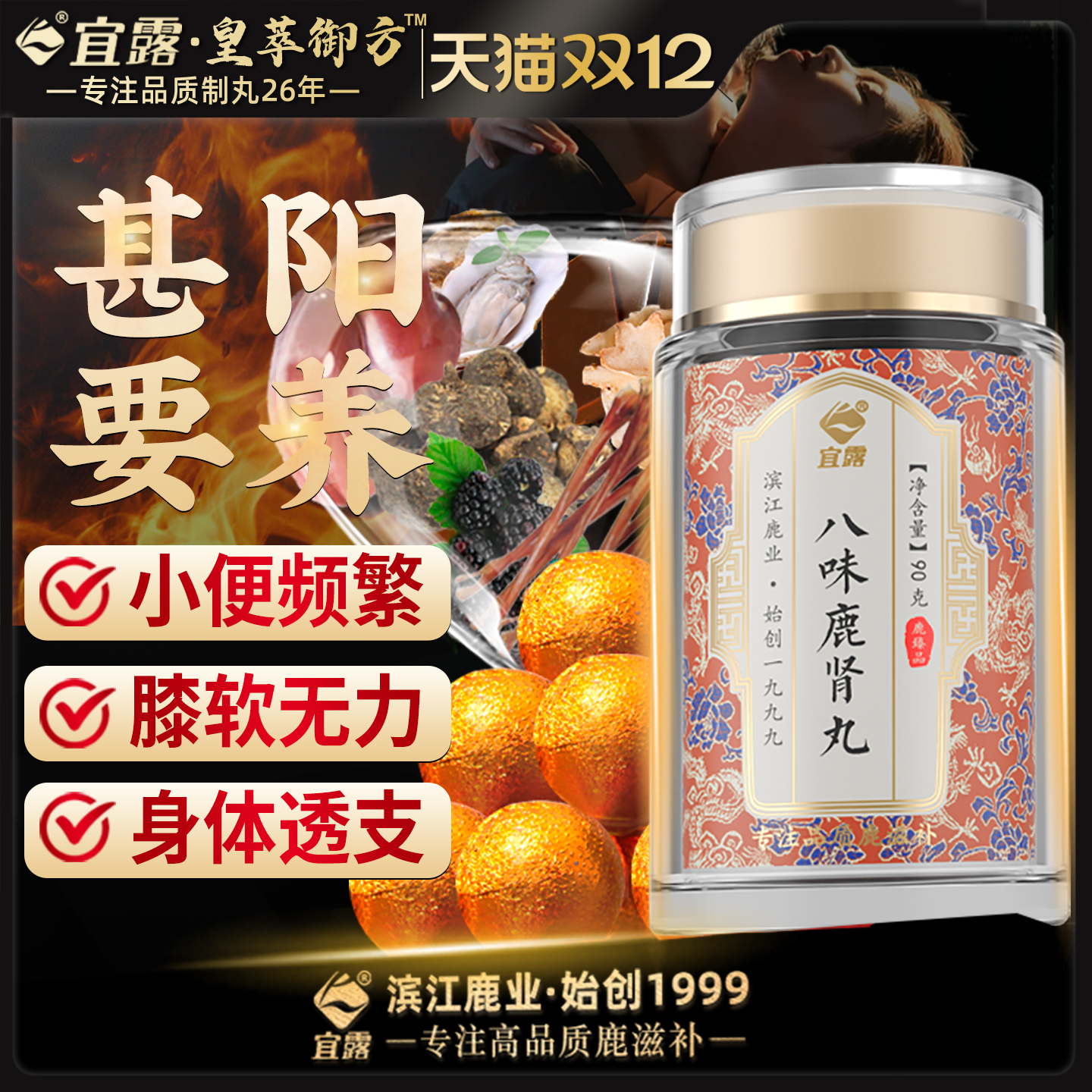 宜露【梅花鹿肾】男士专用滋补丸