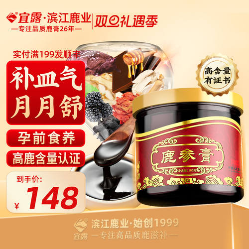 【高鹿含量】宜露鹿参膏胎膏滋补