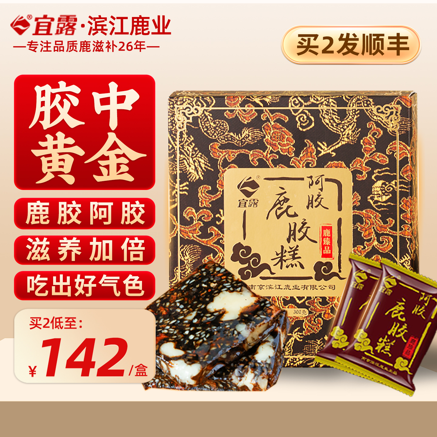 宜露阿胶鹿胶糕正品阿胶固元糕膏阿胶速溶粉即食女士气血独立包装
