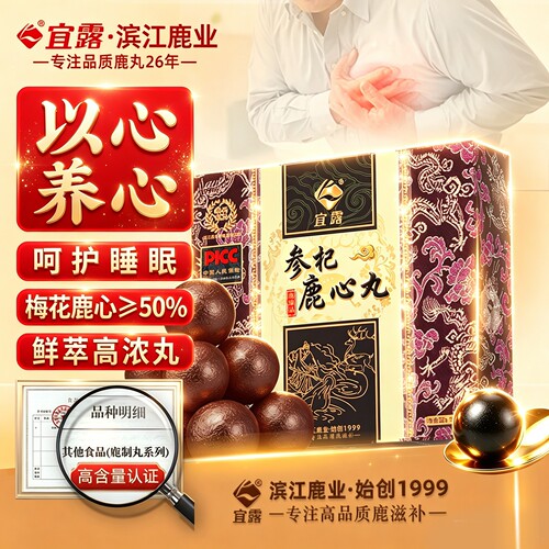 宜露鹿心丸【鲜梅花鹿心≥50%】