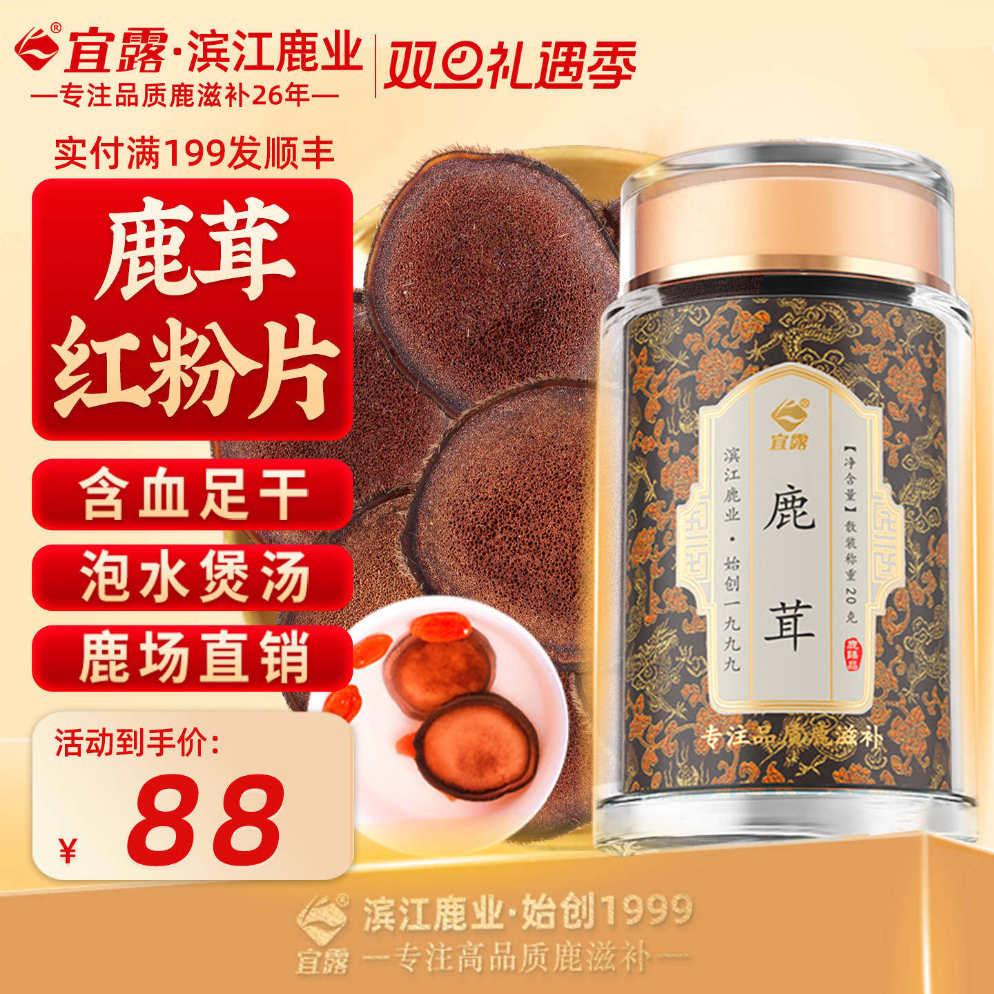 宜露【品质】鹿茸片红粉片高含血