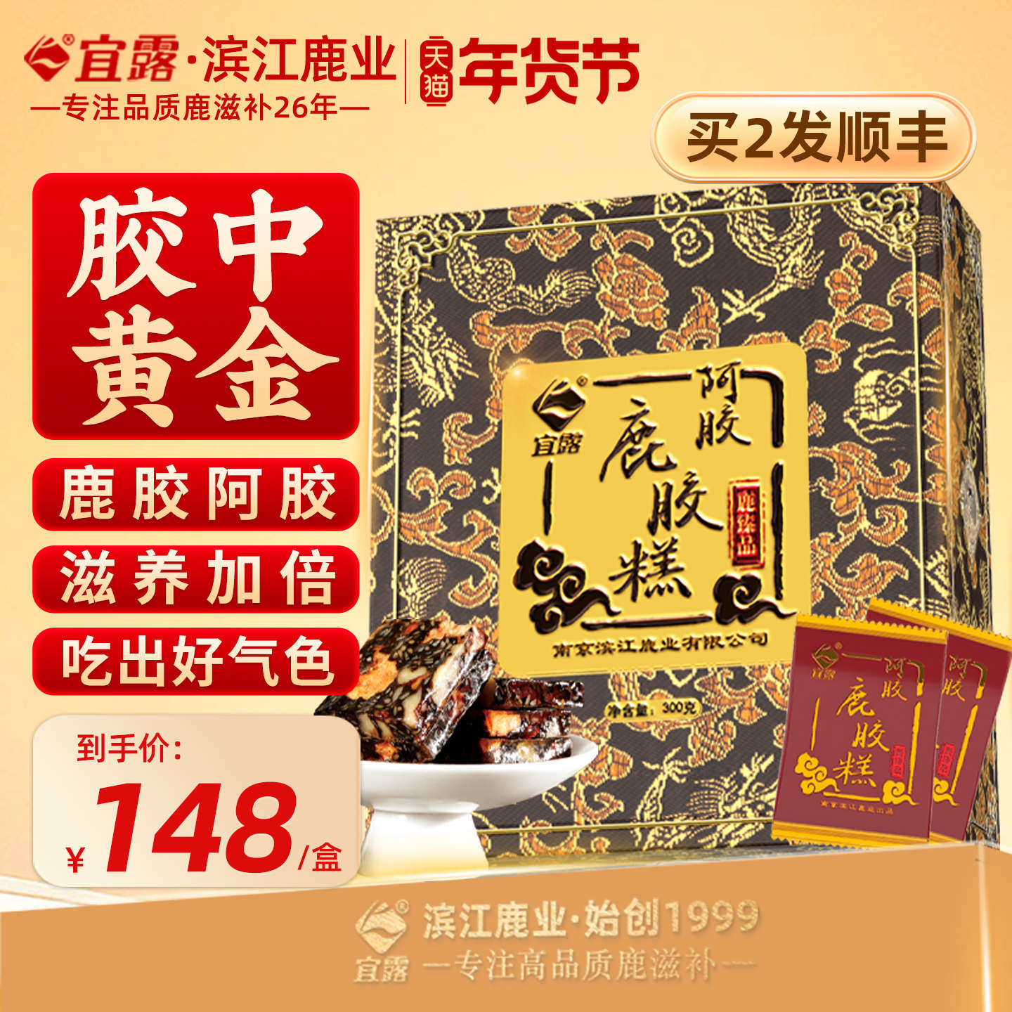 宜露阿胶鹿胶糕正品阿胶固元糕膏阿胶速溶粉即食女士气血独立包装