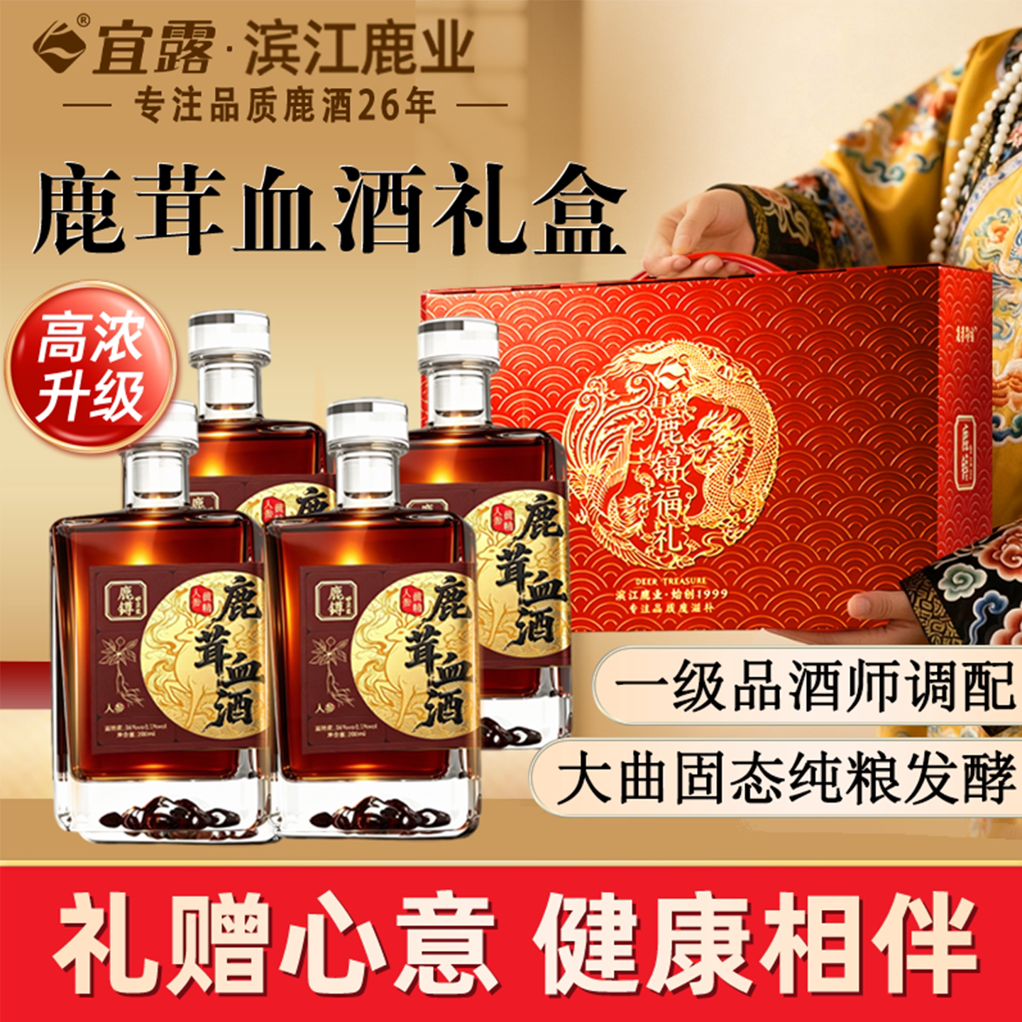 人参黄精枸杞梅花鹿茸血酒鹿血酒