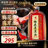 宜露梅花鹿鹿茸血酒吉林新鲜人参鹿茸鹿血酒鹿鞭酒三鞭酒鹿宝酒