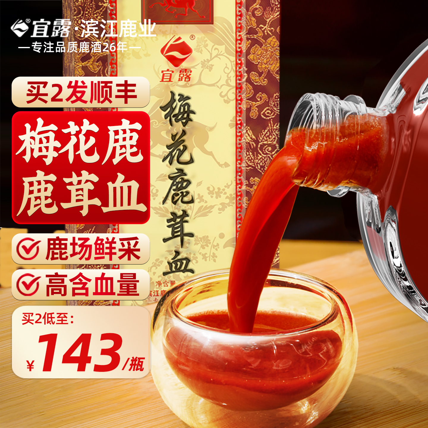 宜露梅花鹿鹿茸血酒吉林新鲜鹿血酒鹿茸鹿鞭酒纯正滋补中秋送礼