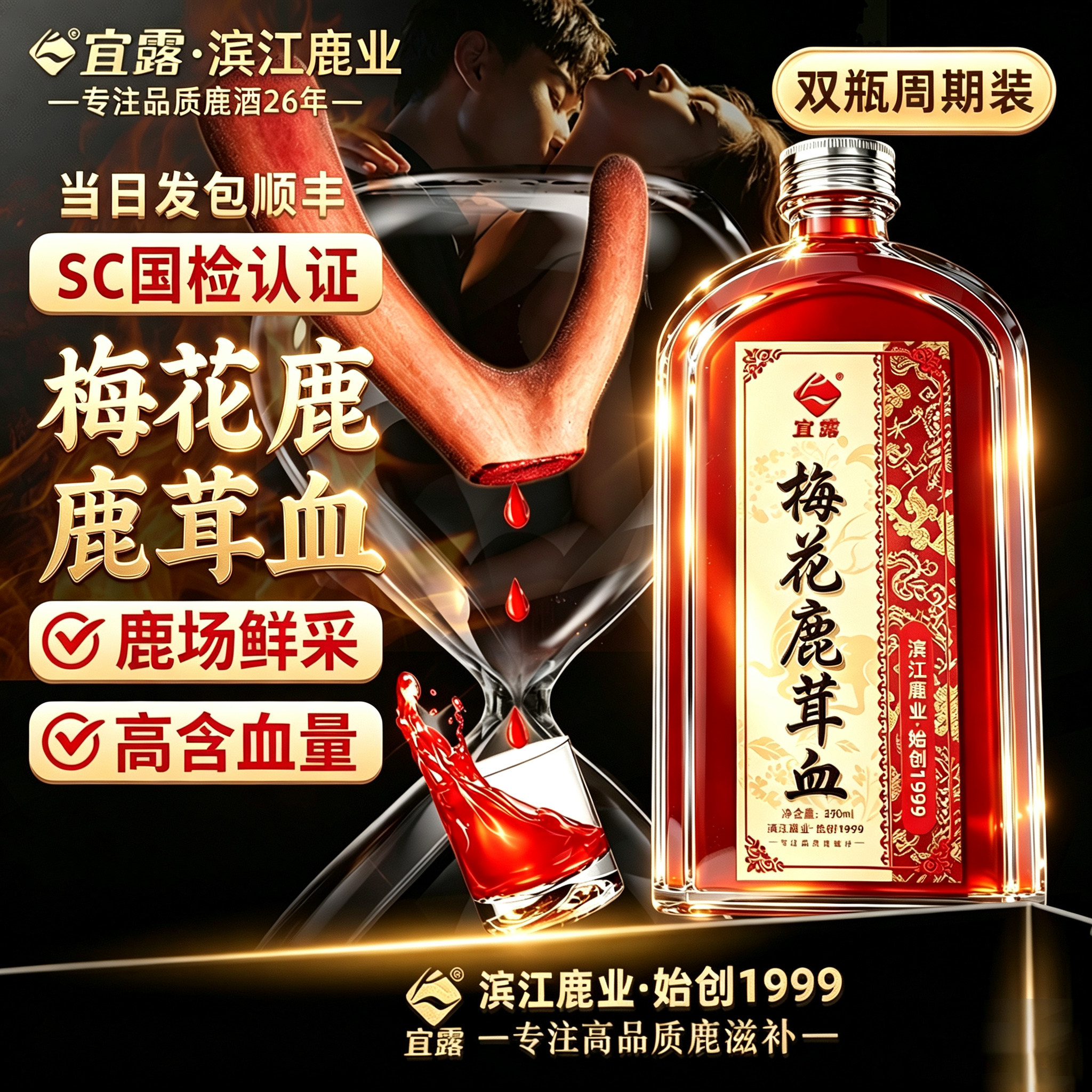 宜露【梅花鹿茸血】酒鲜采高含血