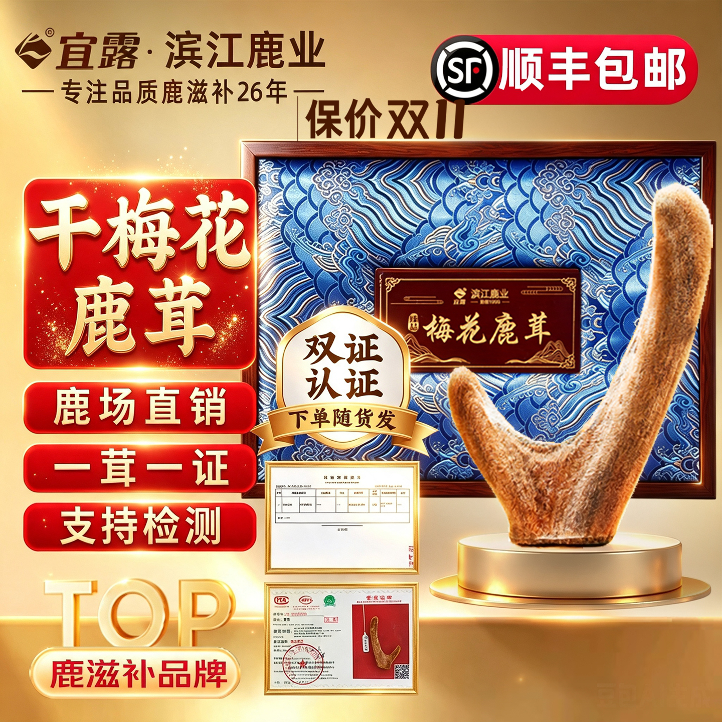 宜露【高品质认证】梅花鹿干鹿茸