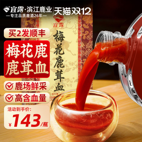 宜露梅花鹿鹿茸血酒吉林新鲜鹿血酒鹿茸血鹿鞭酒滋补男性搭鹿茸酒