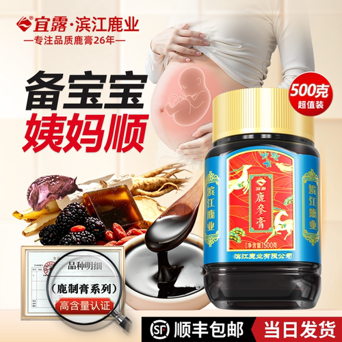 【高鹿含量】宜露鹿参膏胎膏500g
