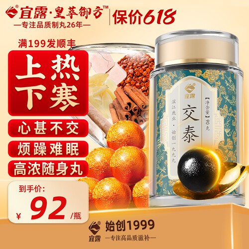 宜露【交泰丸正品】上热下寒睡眠