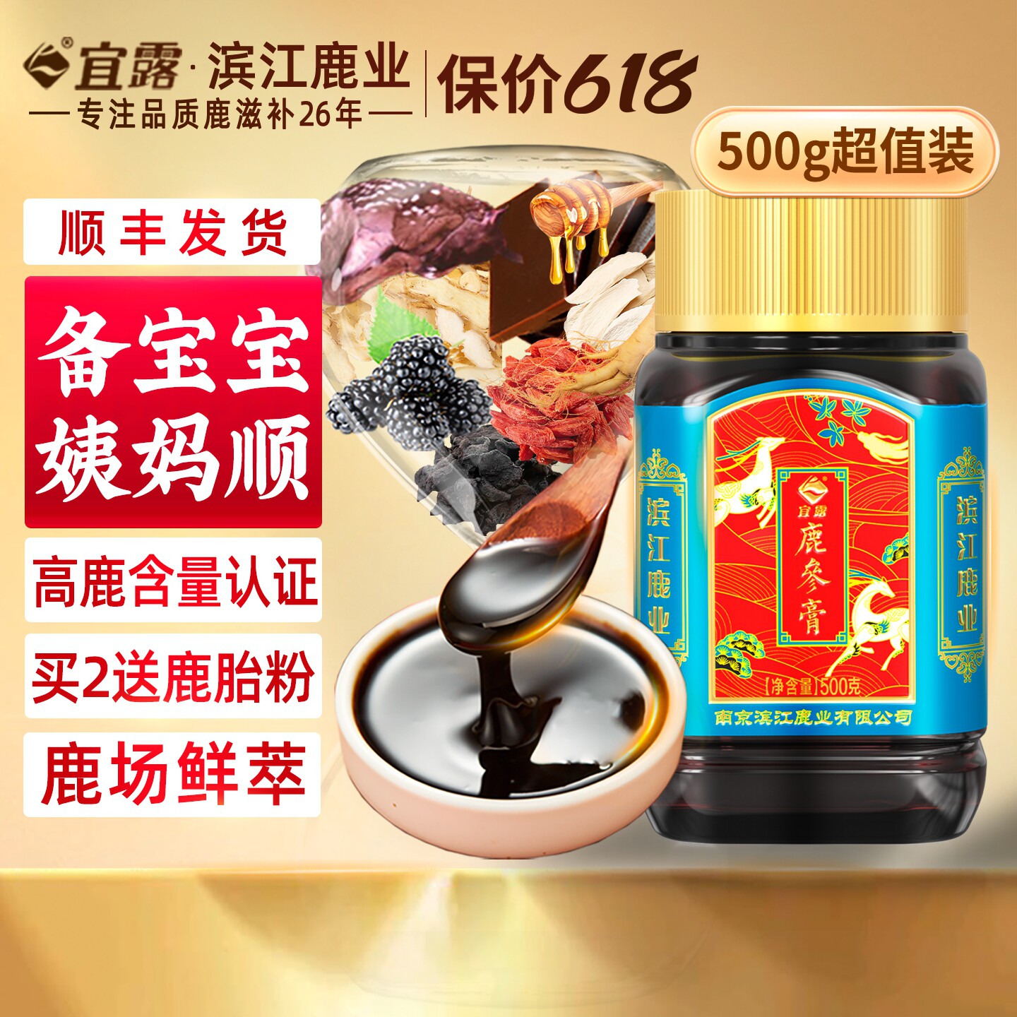 宜露鹿参膏胎膏500g纯鹿胎粉素盘梅花鹿膏滋补官方正品孕前暖参膏