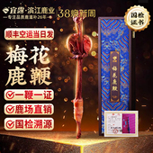 宜露梅花鹿鹿鞭干整根礼盒吉林人参玛咖鹿茸鹿尾泡酒搭中药材送礼