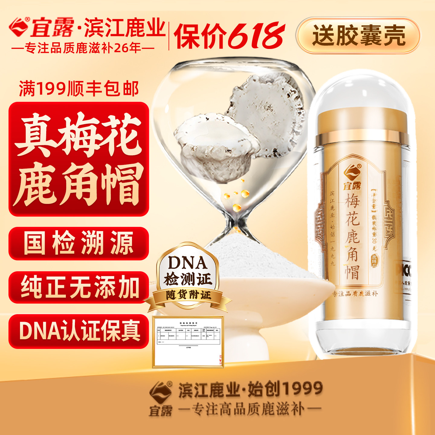 宜露梅花鹿鹿角帽粉鹿角粉吉林纯正梅花鹿角脱盘粉正品官方旗舰店