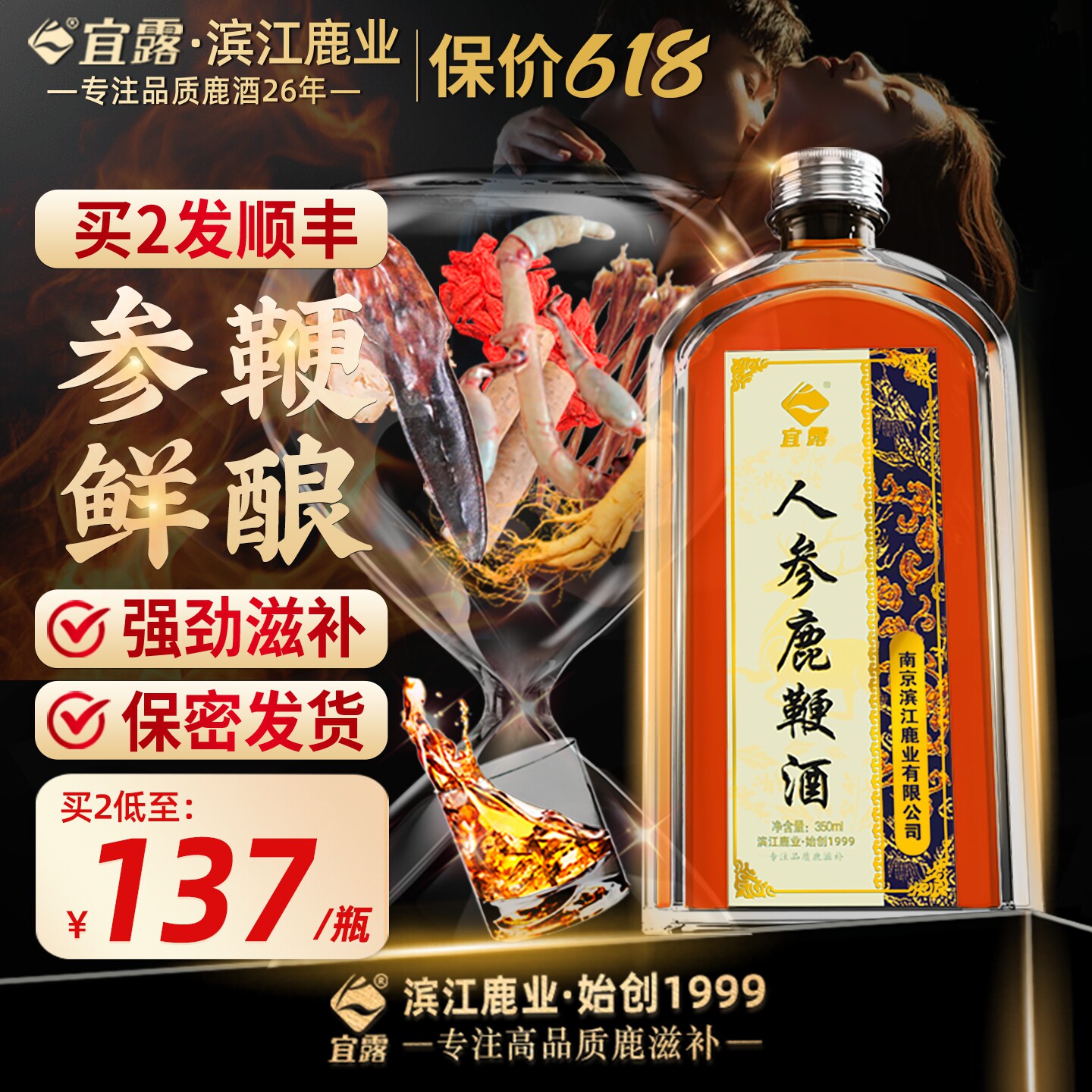 宜露人参鹿鞭酒正品梅花鹿鞭干整根泡酒鹿尾巴鹿鞭养生酒三宝鹿酒