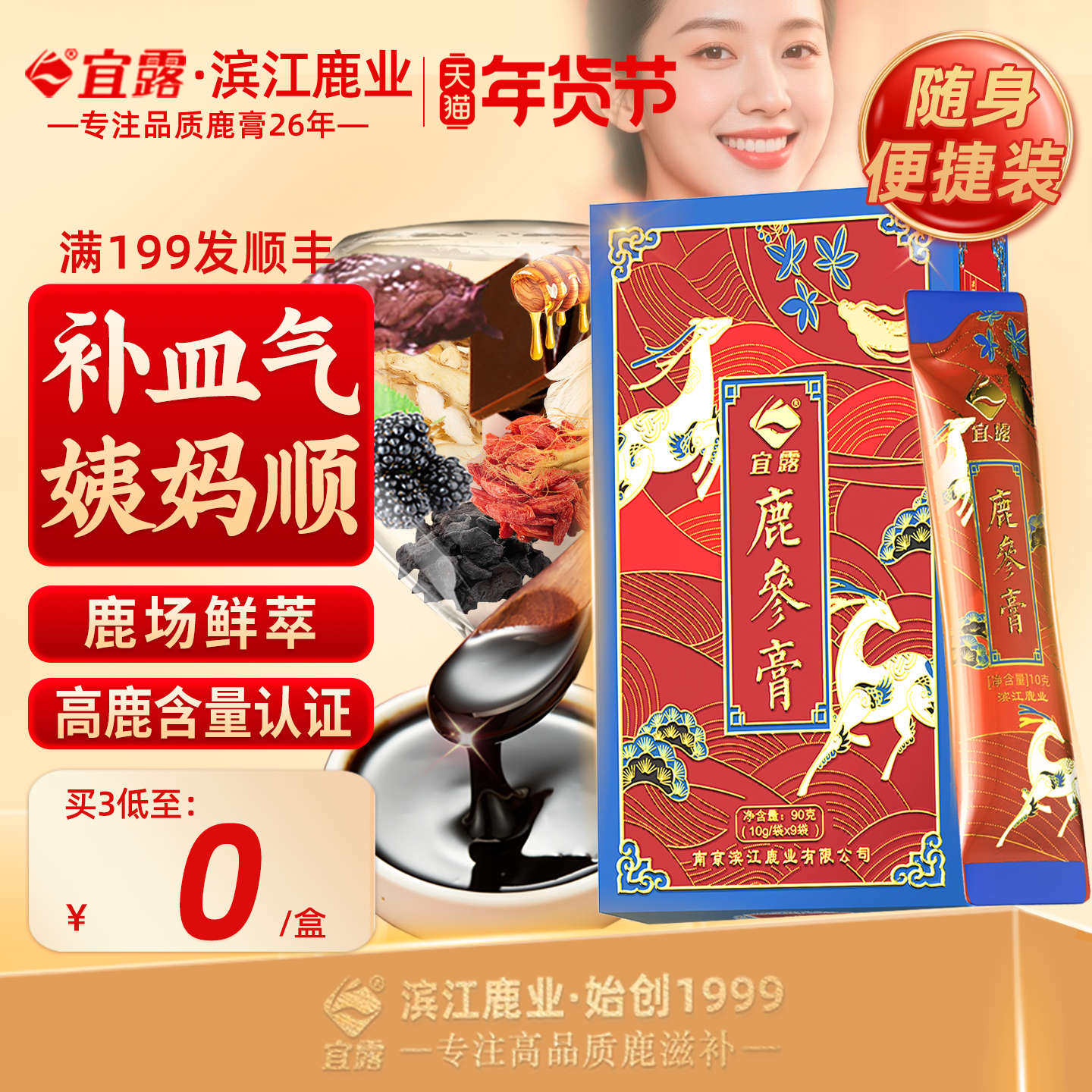 宜露鹿参膏胎膏鹿茸膏孕前鹿胎胶囊粉吉林梅花鹿胎月经调理暖参膏,传统滋补营养品,鹿制膏/鹿制品,淘宝优惠券,粉丝福利购,淘宝优惠卷