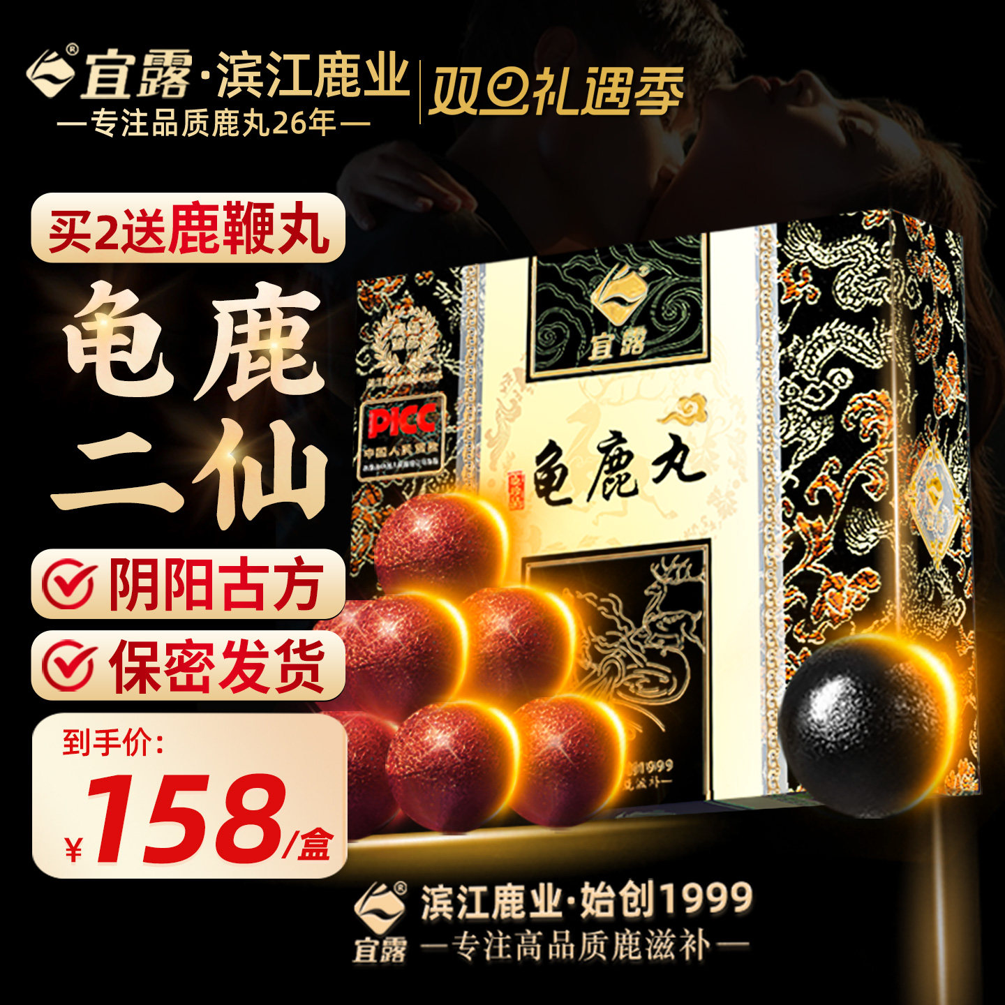 宜露正品高纯度【龟鹿二仙】胶丸