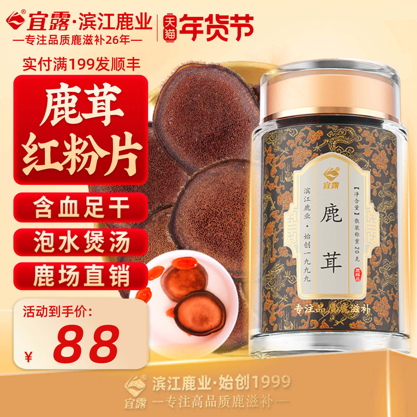 宜露鹿茸片正品鹿茸红粉片吉林鹿茸干货泡酒料泡水药材官方旗舰店,传统滋补营养品,鹿茸片,淘宝优惠券,粉丝福利购,淘宝优惠卷