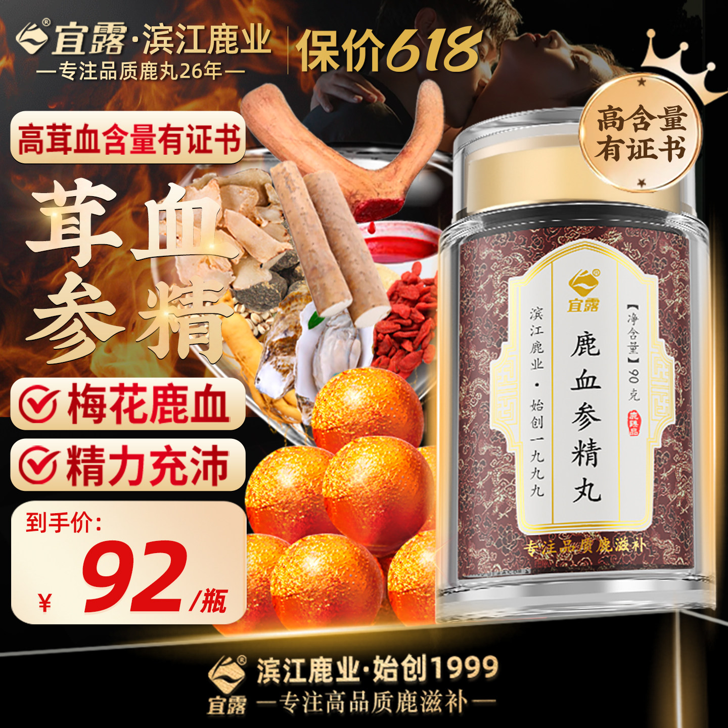 宜露鹿血参精丸梅花鹿血片人参黄精鹿血肽晶三鞭大力参茸大补i膏