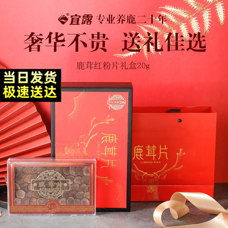 宜露正品鹿茸片礼盒包装吉林鹿茸红粉片整枝切片泡酒泡水送礼高档
